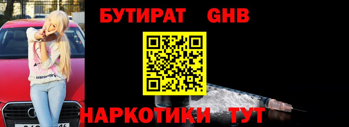 БУТИРАТ вода Новоуральск