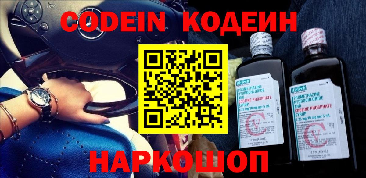 Кодеиновый сироп Lean Purple Drank  Вход с VPN  Новоуральск  Кодеин напиток Lean (лин) 