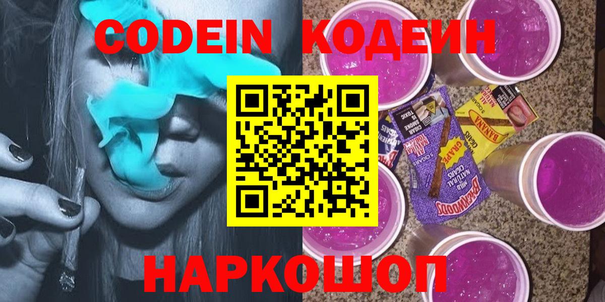 Кодеин напиток Lean (лин) Новоуральск