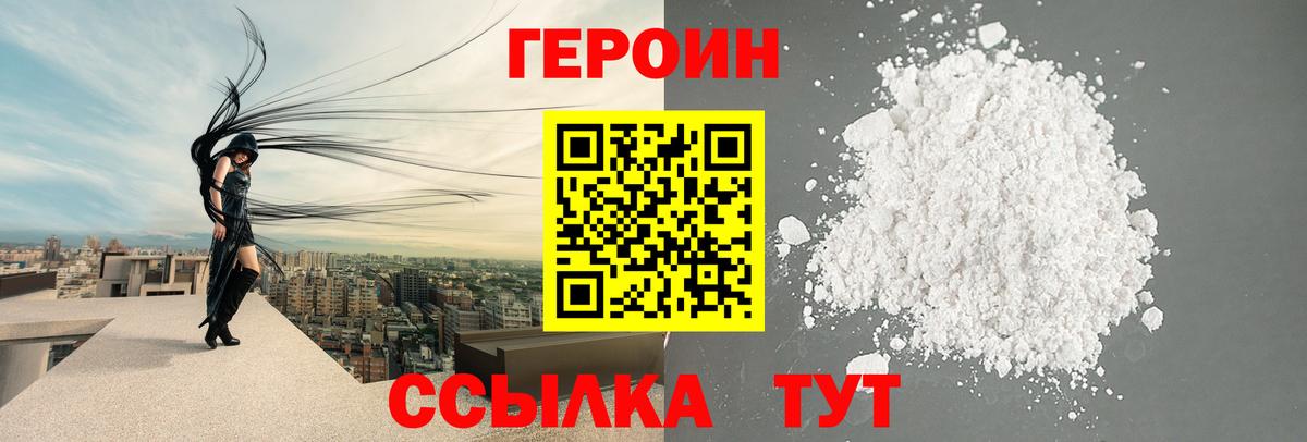 Новоуральск  Героин хмурый  Вход с VPN 