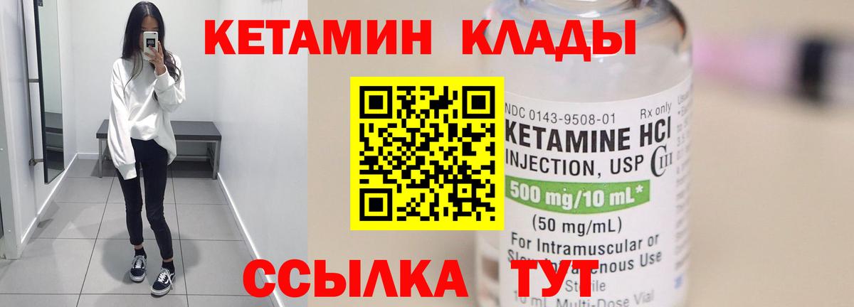 КЕТАМИН VHQ Новоуральск