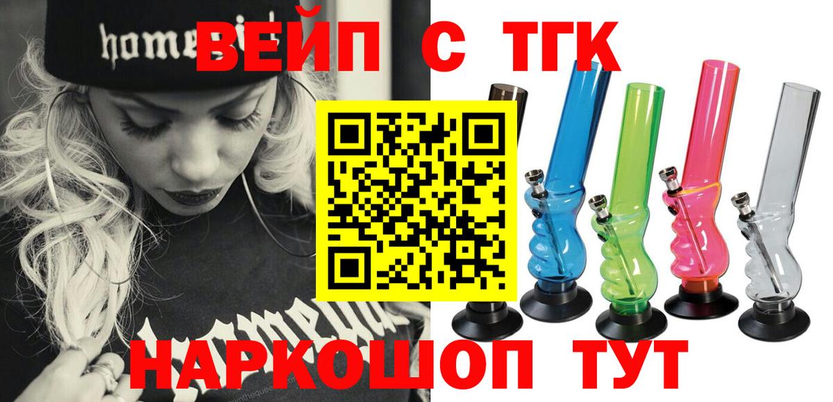Дистиллят ТГК вейп с тгк Новоуральск
